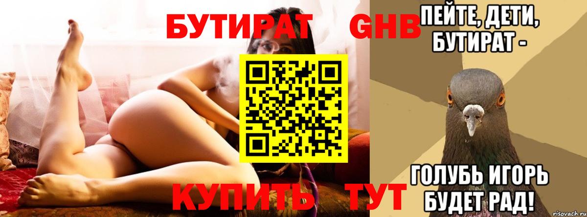 БУТИРАТ бутик Новороссийск
