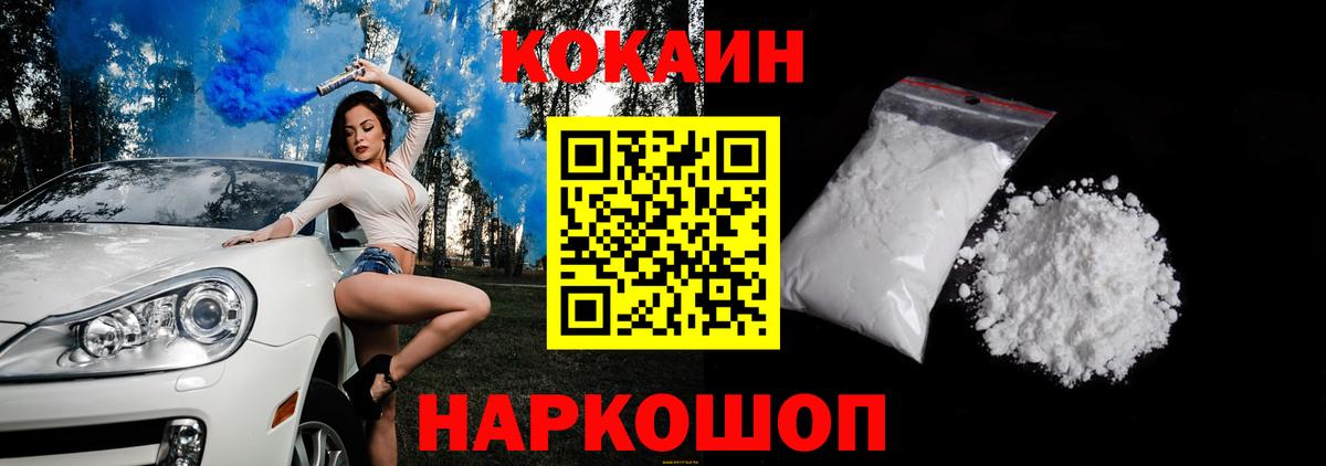 Кокаин  Cocaine Эквадор  Вход с VPN  Новороссийск  Cocaine 98% 