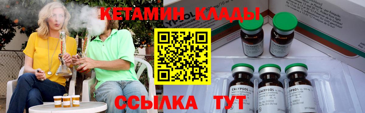 Кетамин VHQ Новороссийск