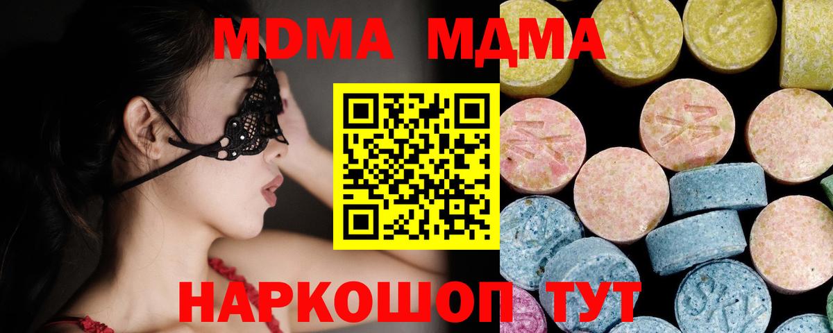Новороссийск  МДМА кристаллы  Вход с VPN  MDMA VHQ 