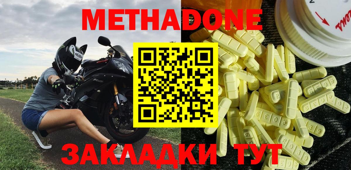 Новороссийск  Метадон кристалл  Вход с VPN  Метадон methadone 