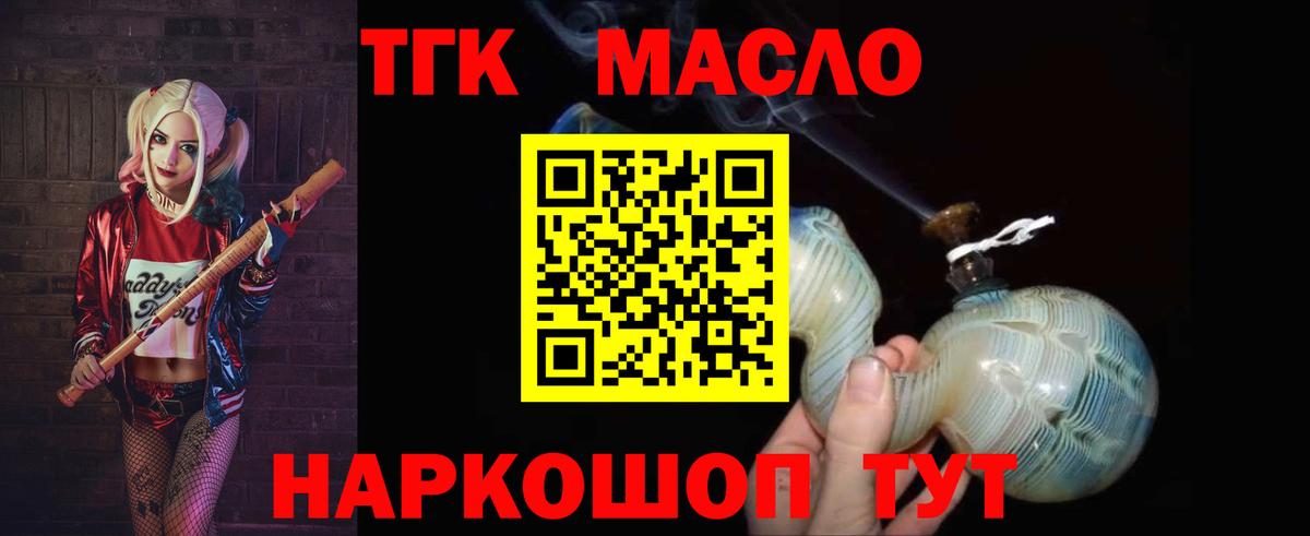 наркота  ТГК жижа  Вход с VPN  Новороссийск 